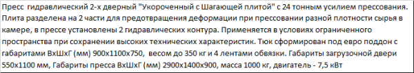 Пресс для ПЭТ бутылки, канистры и других отходов