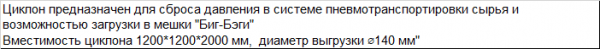 Циклон с треногой Ц450-01 завод ПЗО