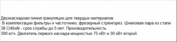 Линия грануляции на 2-х каскадах для твердых отходов SJ2 125/125 HGM