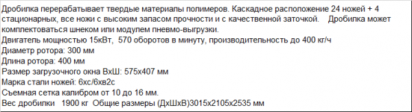 Дробилка для твердых пластиков и полимерных труб