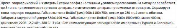 пресс для отходов ПГП-15М Профи