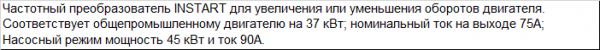 Частотный преобразователь FCI-G37/P45-4