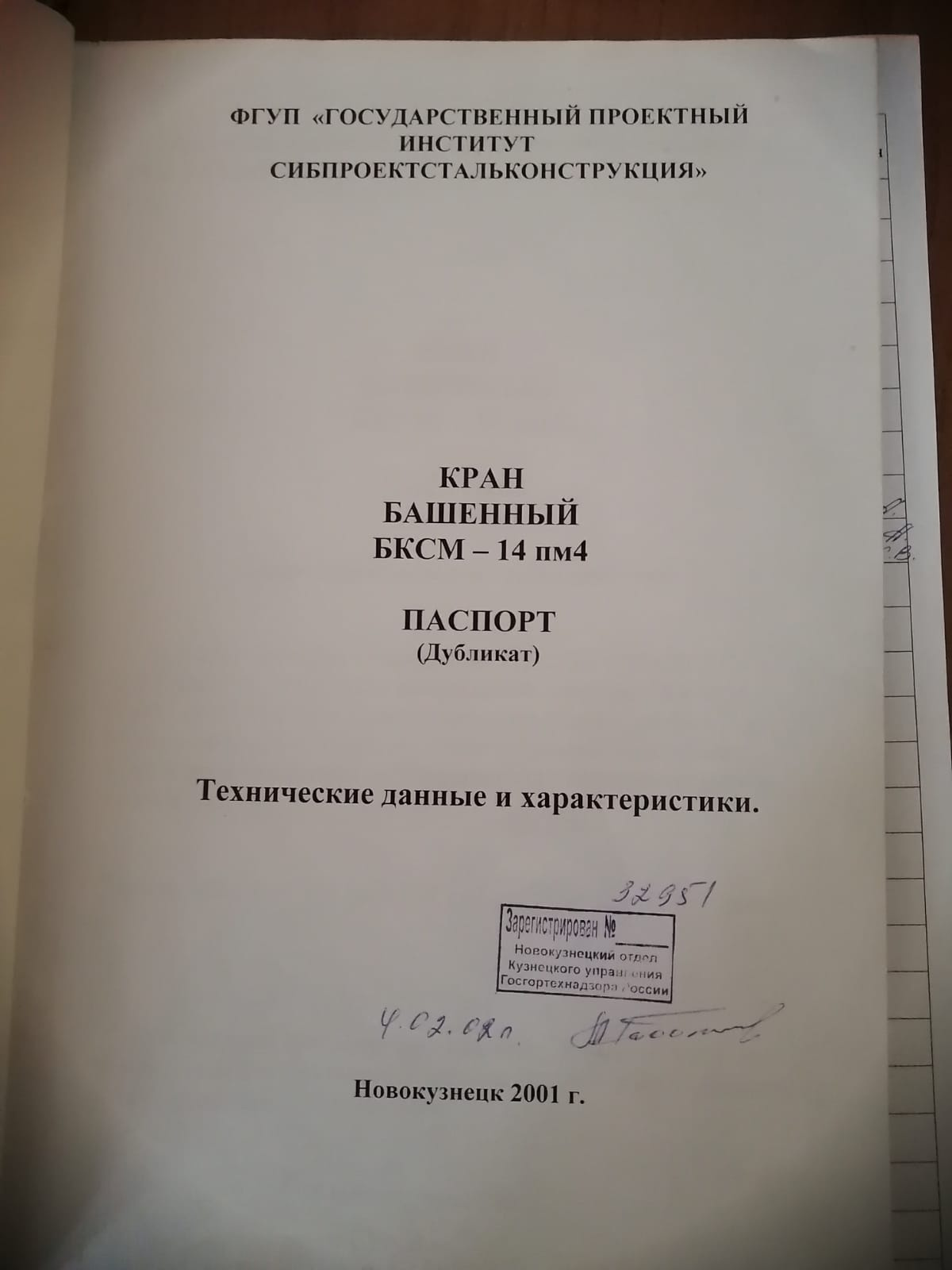 Кран башенный БКСМ - 14 пм4 купить Б/У в Новокузнецке - Биржа оборудования  ProСтанки