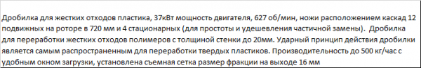 Дробилка для измельчения твердого пластика с большой производительностью