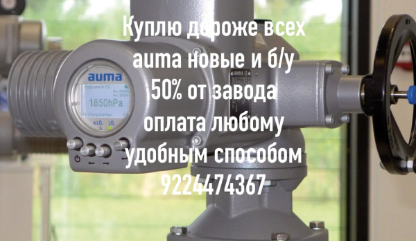 электропривода auma данфосс бетро мэо мэоф хавле авк задвижки шаровые краны редуктора Тулаэлектропривода по всей России