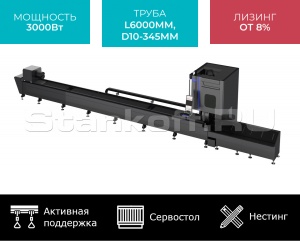 Оптоволоконный лазерный труборез с сервостолом и активной поддержкой труб STL-T6035/3000 Raycus Servo Nesting