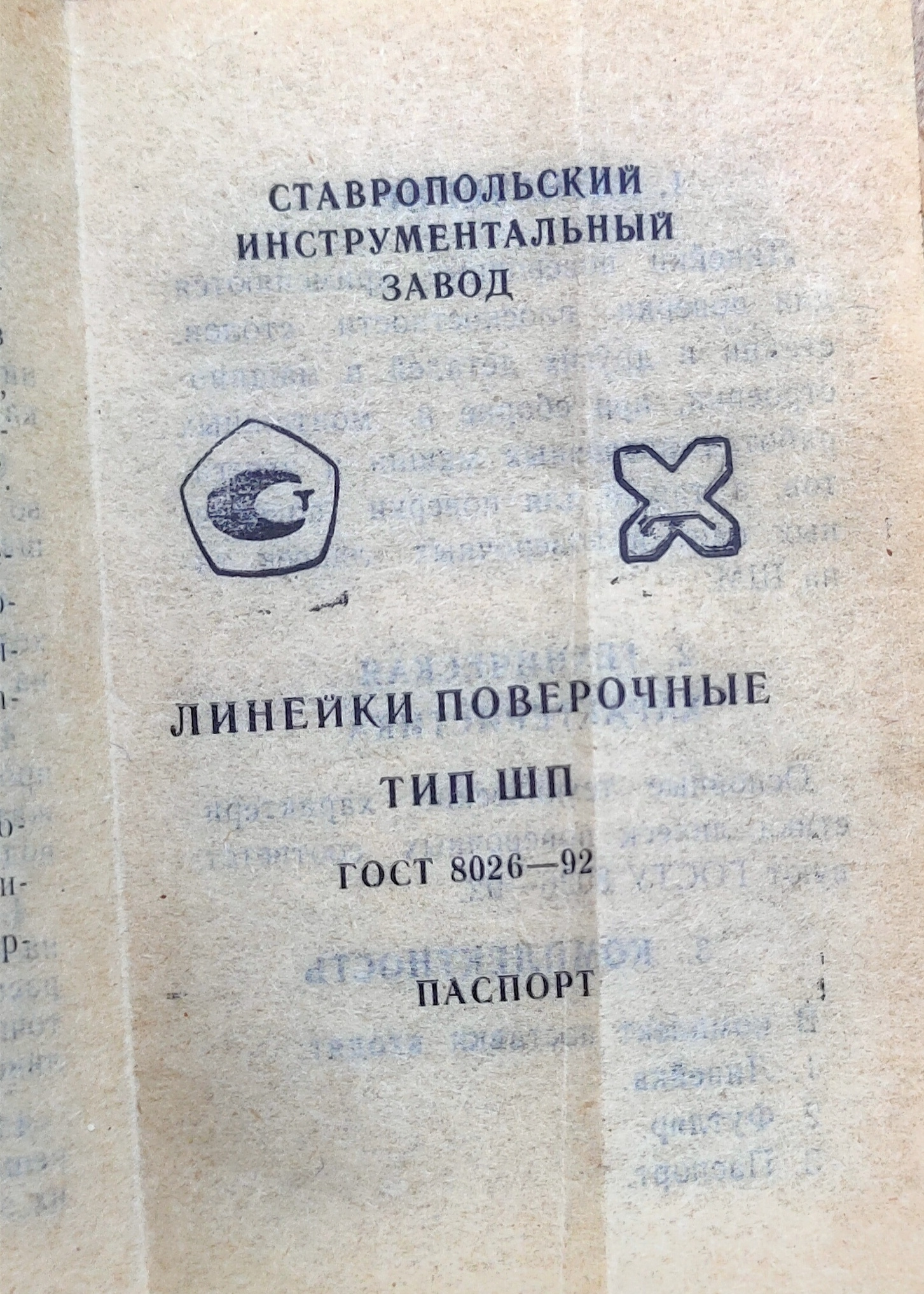 Поверочные линейки ШП 400 купить Б/У в Владимире по цене 10 000 руб. -  Биржа оборудования ProСтанки