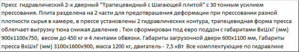 Пресс для отходов (усилие 30 тонн) серия Профи