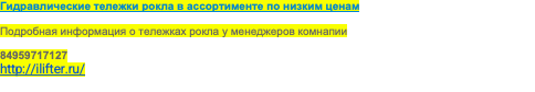 Гидравлические тележки рокла в ассортименте по низким ценам