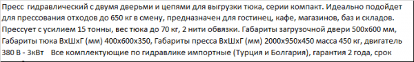 Пресс для пленки ПГП-4-15 Компакт с усилием 15 тонн