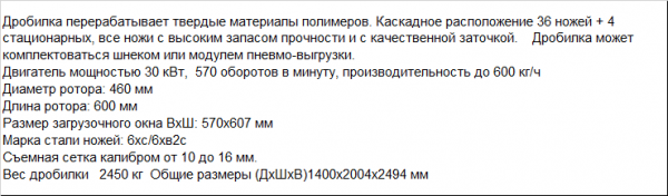 Дробилка для твердых пластиков и полимерных труб высокой производительностью