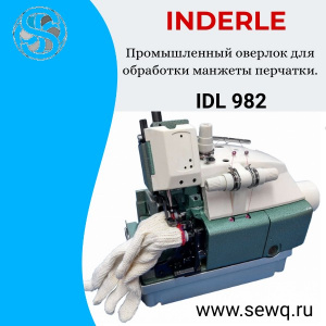 inderle idl-942 трехниточный оверлок (перчаточный оверлок)