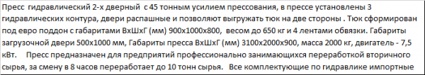 Пресс для любых отходов с усилием 45 тонн серия Профи