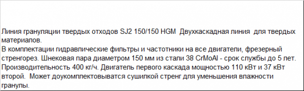 Грануляция твердых отходов высокой производительности с водо-кольц. резкой