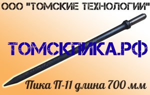 Пика П-11 к отбойным молоткам МОП и МО