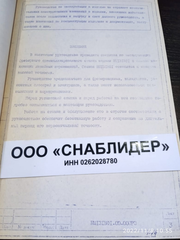 Станок фрезерный специализированный высокой точности ВМ131ВФ1. Руководство по эксплуатации