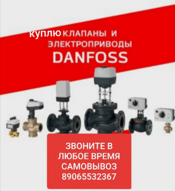 шаровые краны Danfoss ситал навал клингер болломакс броен LD и др