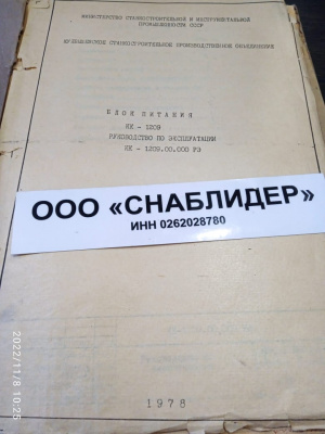 Блок питания КК-1209. Руководство по эксплуатации