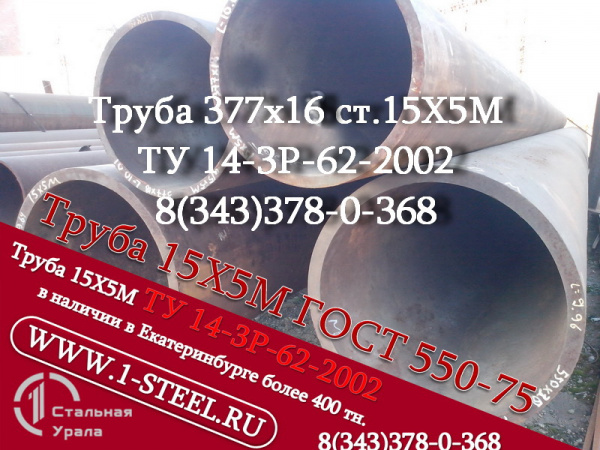 Труба крекинговая 76x6, 76x7 сталь 15Х5М ГОСТ 550-75