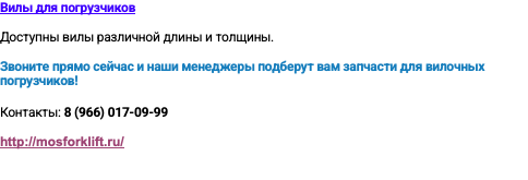 Вилы для погрузчиков