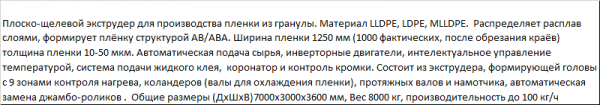 Линия по производству стрейч-пленки CL-55/70A