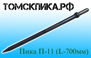 Пика П-11 к отбойным молоткам МОП и МО