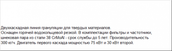 Гранулятор для переработки твердых отходов на 2-х каскадах в хорошей комплектации