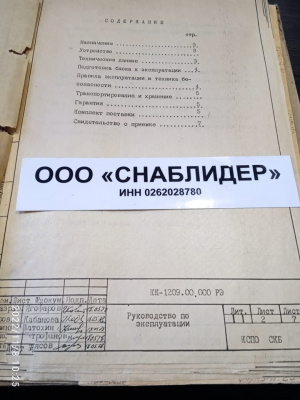 Блок питания КК-1209. Руководство по эксплуатации