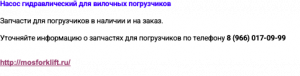 Насос гидравлический для вилочных погрузчиков