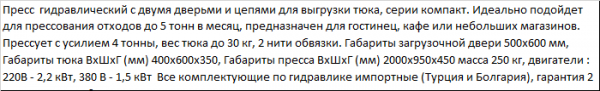 Пресс ПГП-4 Стандарт для отходов пленки