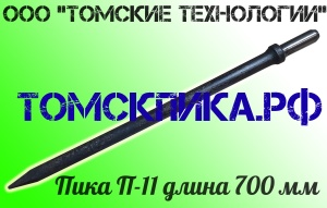 Пика П-11 к отбойным молоткам МОП и МО