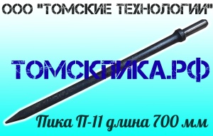 Пика П-11 к отбойным молоткам МОП и МО