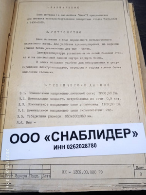 Блок питания КК-1209. Руководство по эксплуатации