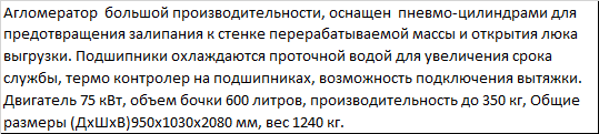 Агломератор новый для пленки PZO-А-75 высокой производительностью