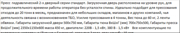 Пресс для отходов целлофана ПГП-4 Стандарт