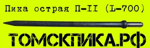 Пика П-11 к отбойным молоткам МОП и МО