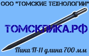 Пика П-11 к отбойным молоткам МОП и МО