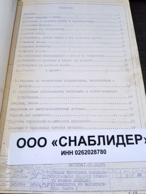 Станок фрезерный специализированный высокой точности ВМ131ВФ1. Руководство по эксплуатации