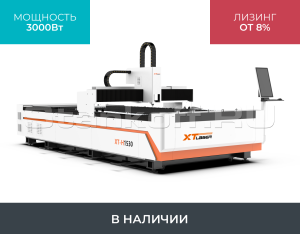 Оптоволоконный станок для резки металла XTC-1530H/3000 Raycus