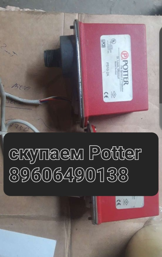 Скупаем поттеры Potter Vsr8. Vsr4. VSR2-1/2. Ps100-2. Ps10-2. VSR-EU. Скупаем всех видов. Новые и. По всей России