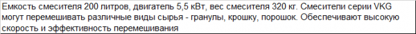 Смеситель вертикальный VKG-200 для полимеров