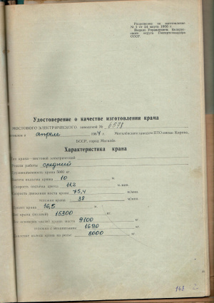 Мостовой кран опорный.Грузоподьемность 5тн. Ширина пролета 16.5