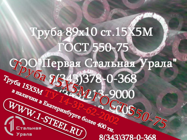 Труба крекинговая 89 сталь 15Х5М ГОСТ 550-75