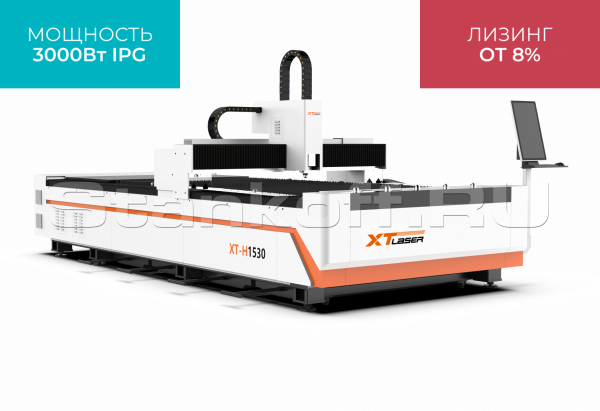 Волоконный лазер для резки листового металла XTC-1530H/3000 IPG