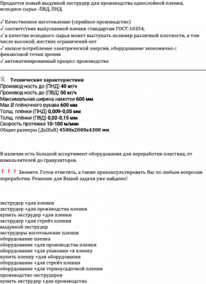 Экструдер для пленки SJ А50 600