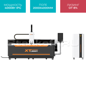 Оптоволоконный лазер для резки металла XTC-2040W/4000 IPG