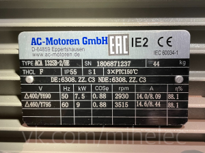 Электродвигатель AC-Motoren GmbH, ACM 132SB-2/HE 7.5 кВт 2930 об/мин