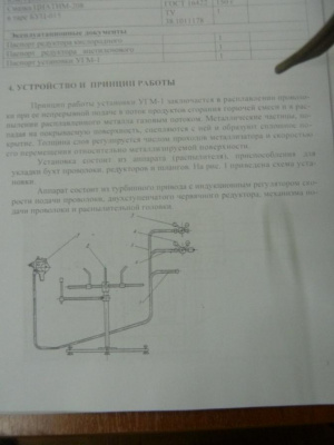 Пистолет УГМ-1 для газопламенного напыления