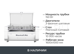 Лазерно-гравировальный станок с ЧПУ LM 1610 PRO 150W