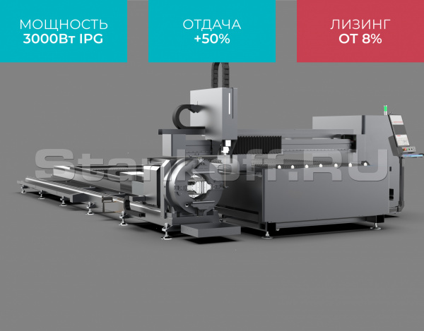 Оптоволоконный лазерный станок для резки листов и труб STL-1530EPT/3000 IPG